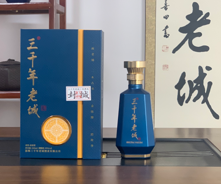 三千年老城酒